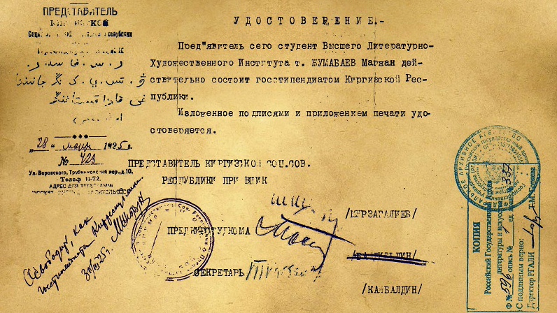 Алашорданың мөрі