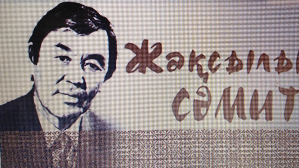 Жақсылық Сәмитұлы (фильм)