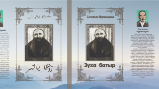 ЖАҢА КІТАП: «ЗУҚАБАТЫР». САҒДОЛЛА НҰРАЛЫҰЛЫ